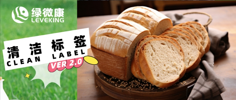清洁标签2.0时代最可靠的入场券